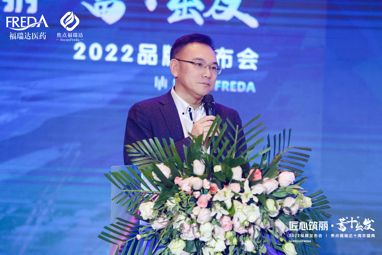 焦点福瑞达