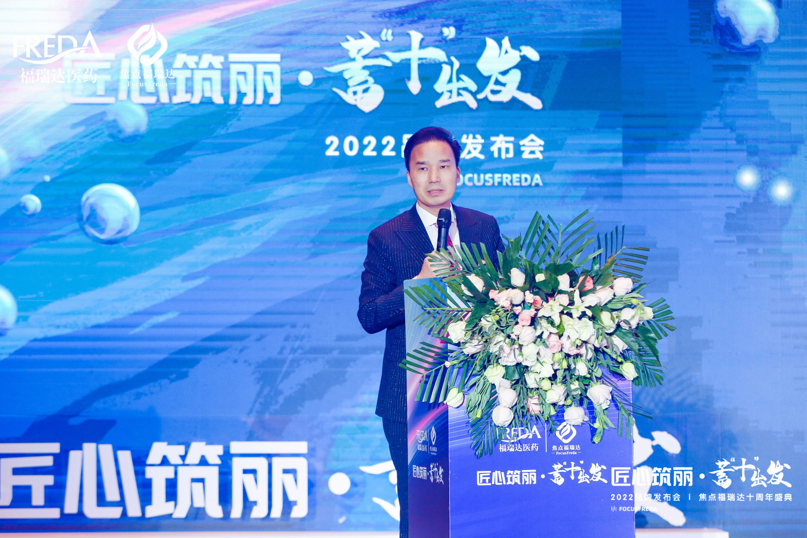 焦点福瑞达