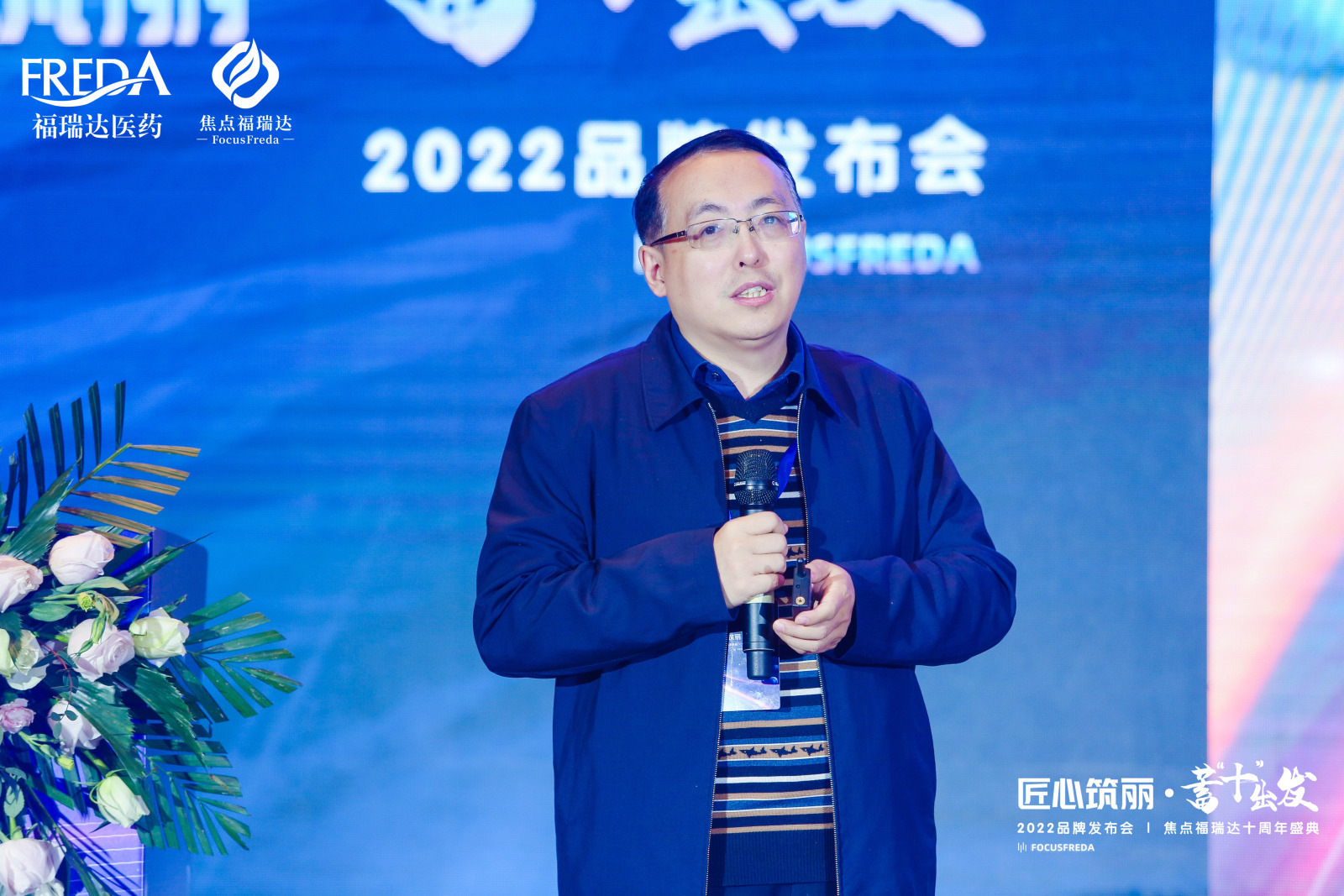 焦点福瑞达