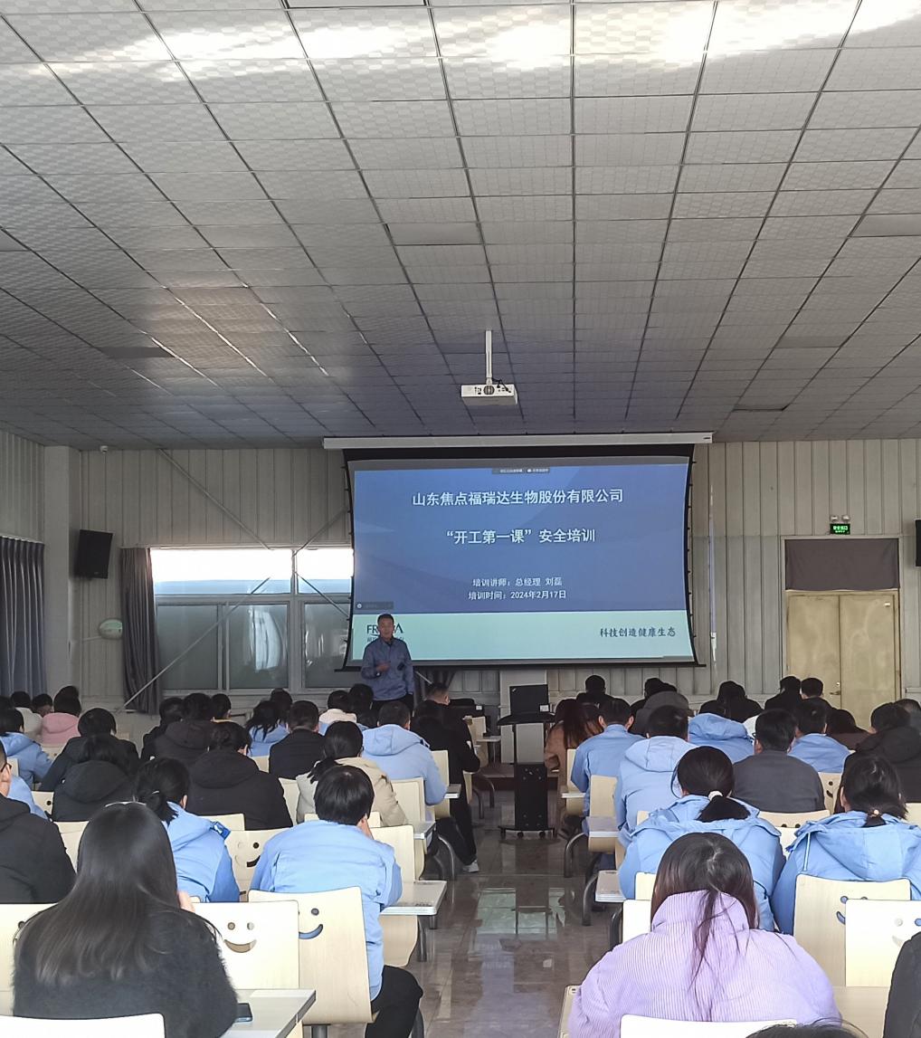 山东焦点福瑞达生物股份有限公司