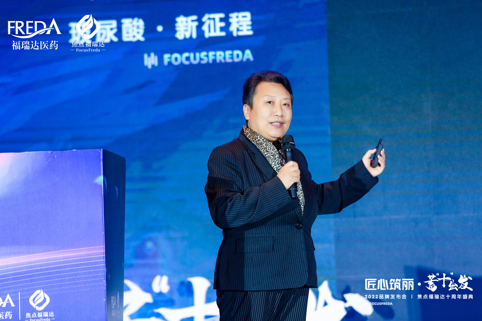 焦点福瑞达