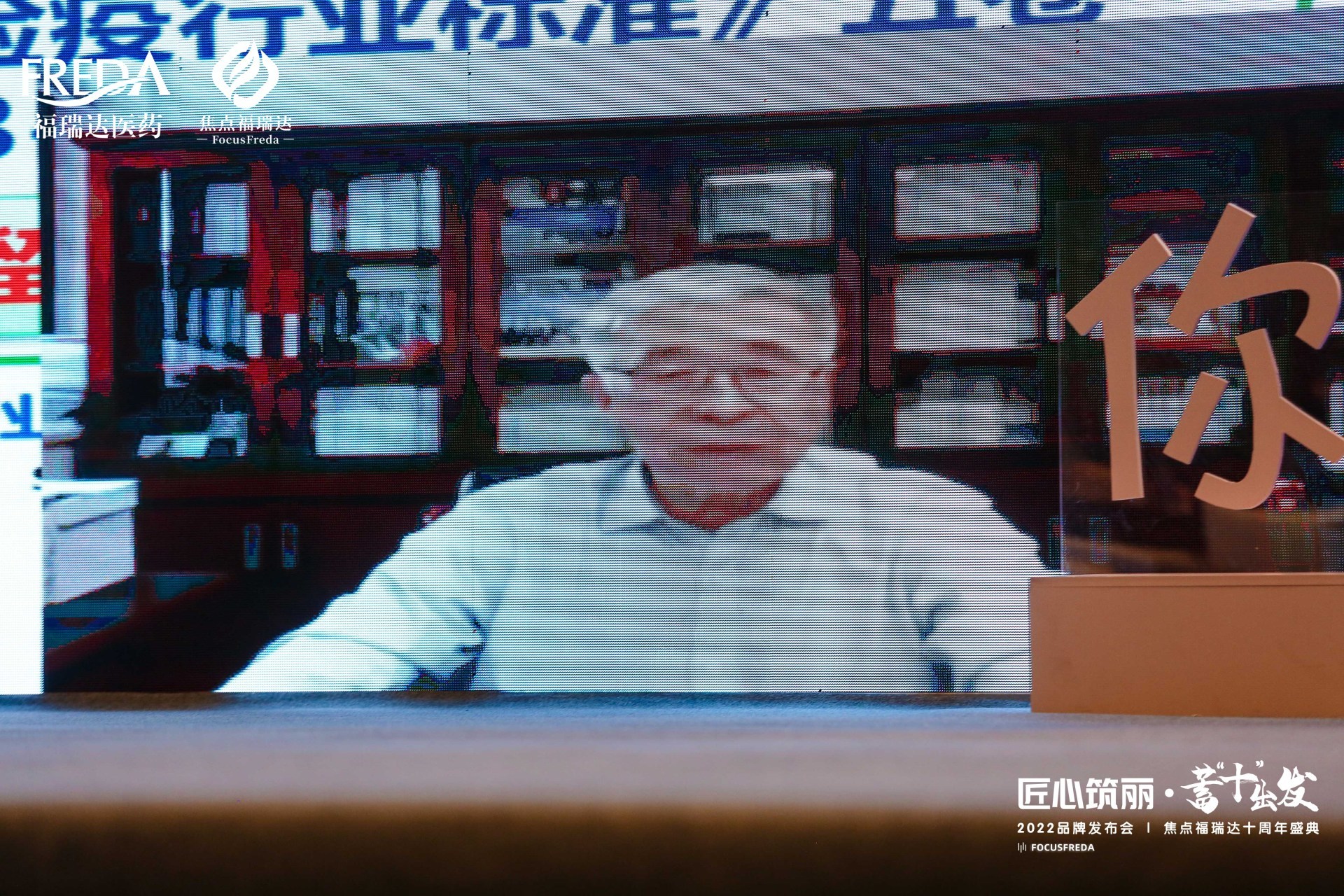 焦点福瑞达